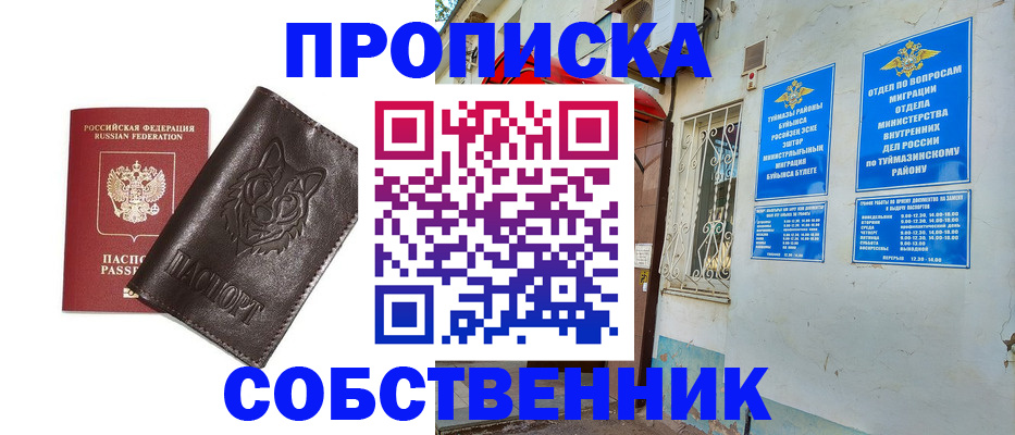 прописка гарантия в Зее