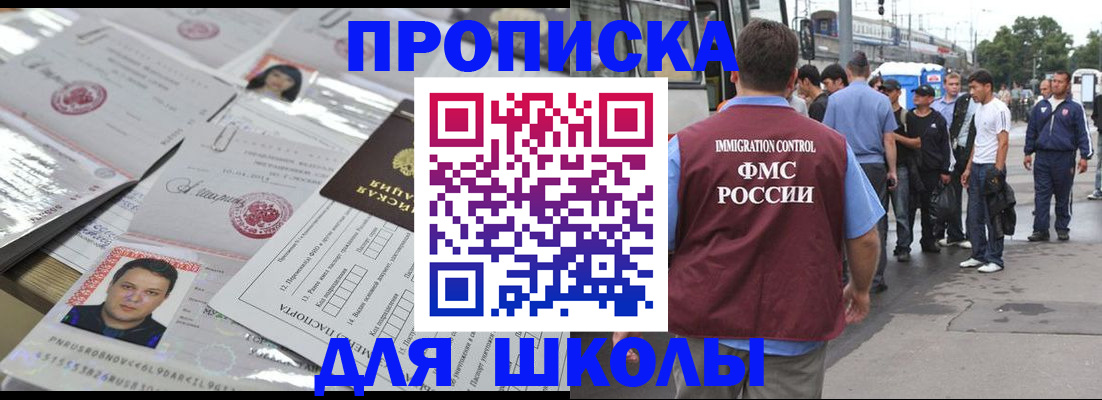 прописка 2025 в Зее