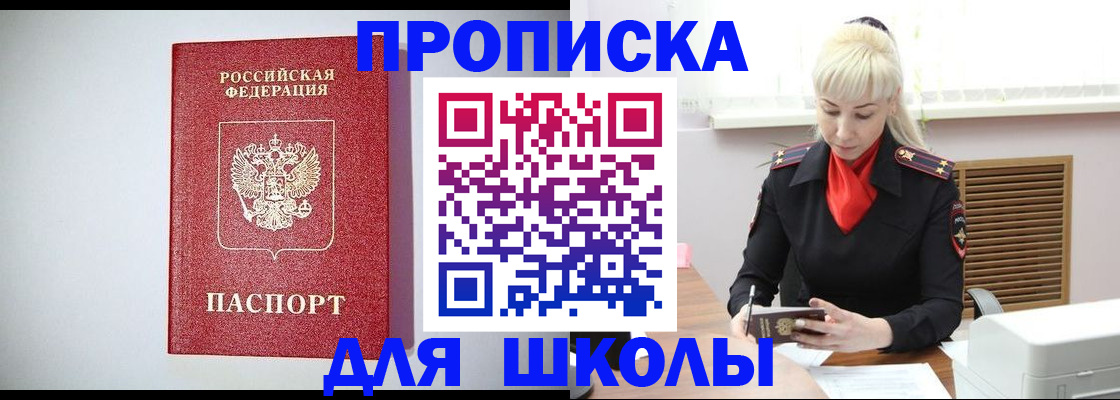 прописка в Зее