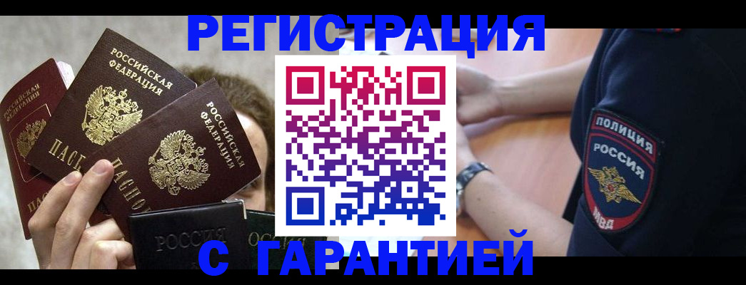 миграционный учет в Зее