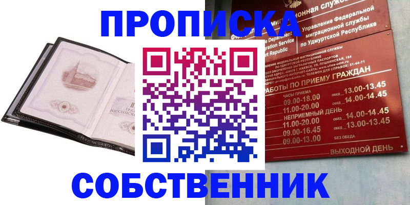 купить прописку в Зее