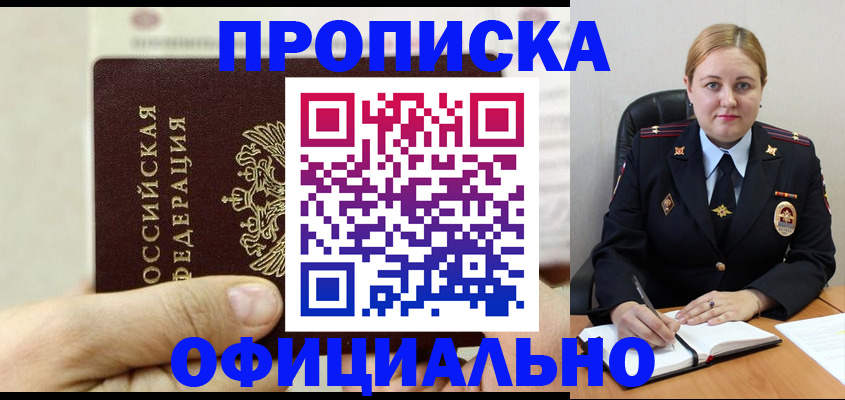 временная регистрация в квартире в Зее