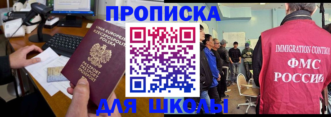 прописка для работы в Зее