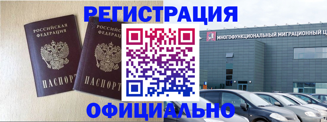 временная регистрация надежно в Зее