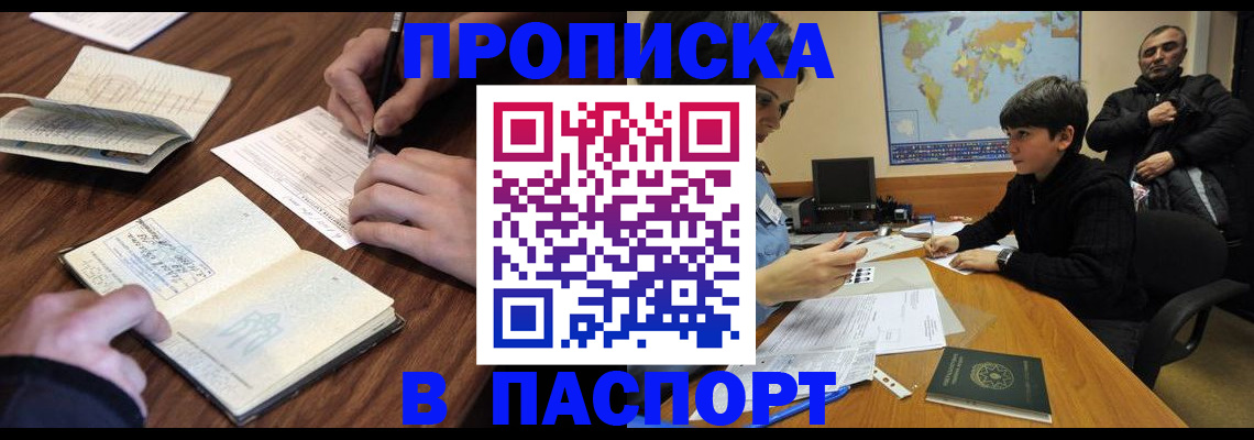 прописка законно в Зее